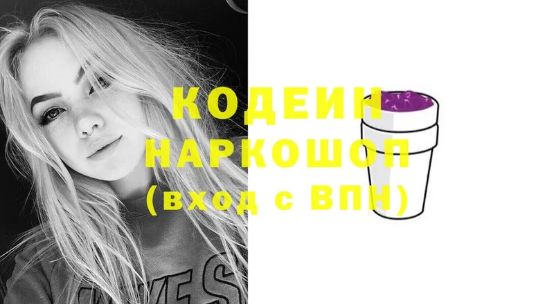 где продают наркотики  Инза  Codein Purple Drank 